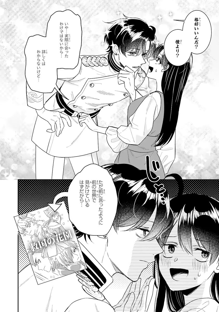 Seijo no hazu ga, Douyara Nottoraremashita - Chapter 46 - Page 22