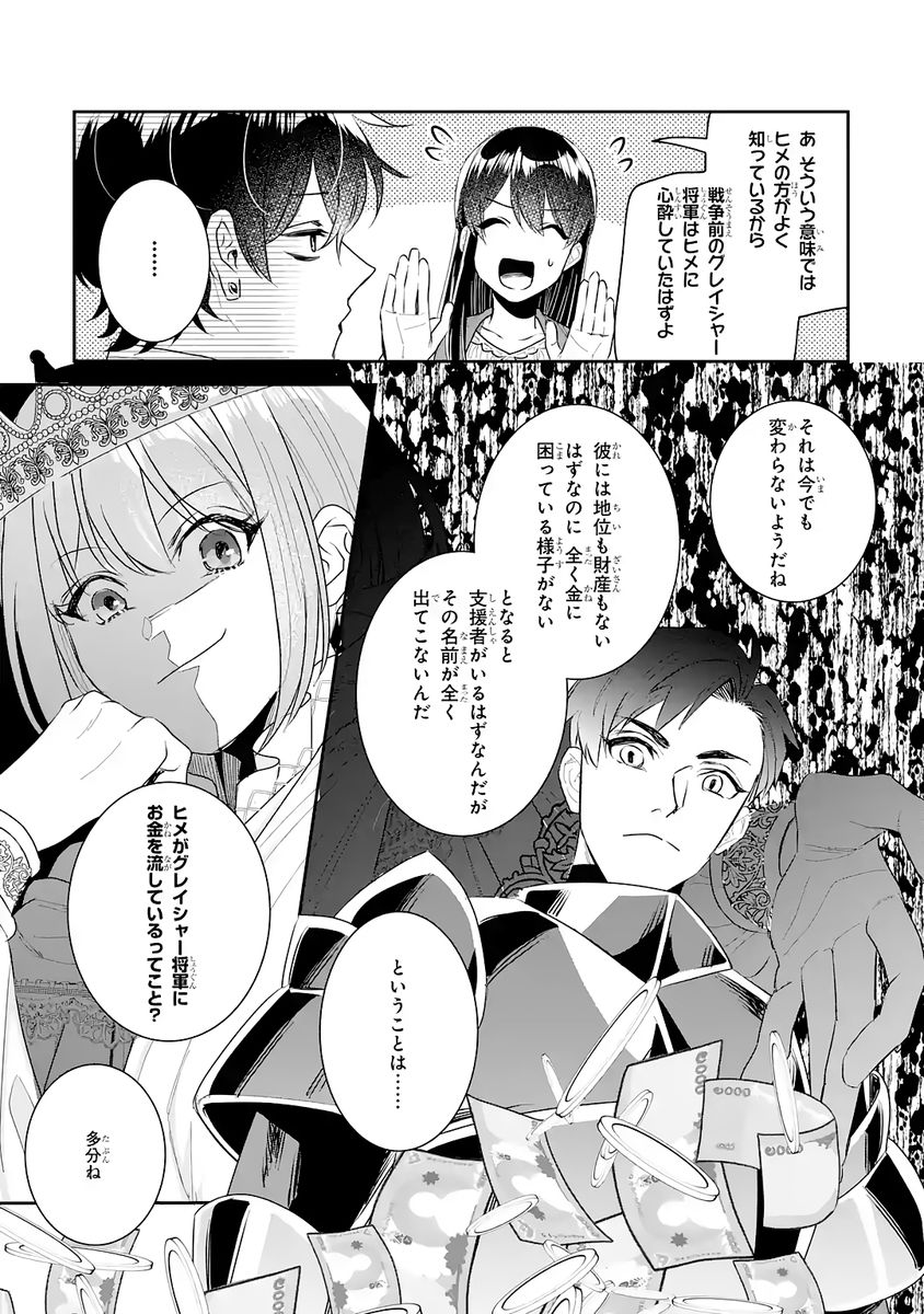 Seijo no hazu ga, Douyara Nottoraremashita - Chapter 46 - Page 23