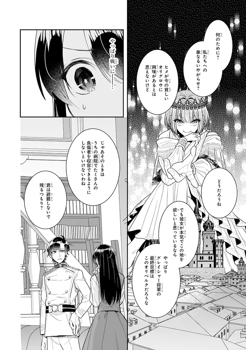 Seijo no hazu ga, Douyara Nottoraremashita - Chapter 46 - Page 24