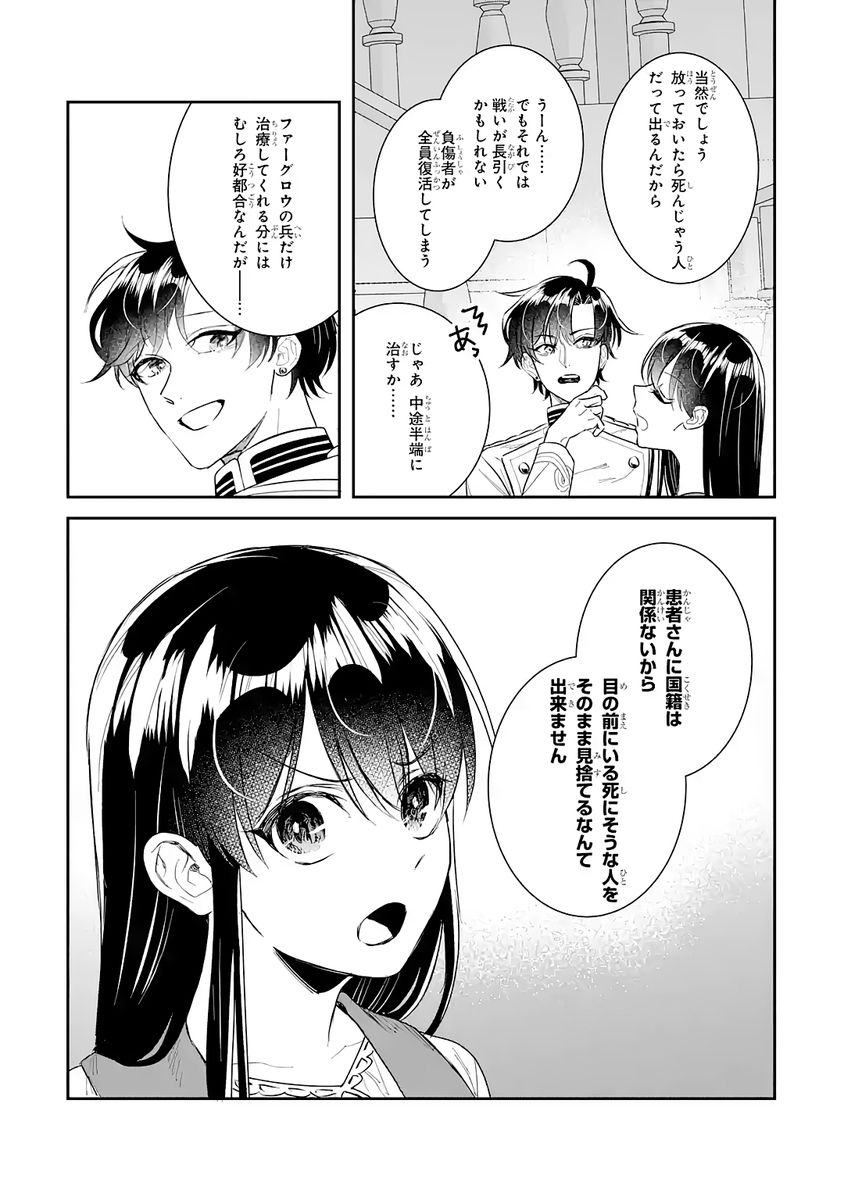 Seijo no hazu ga, Douyara Nottoraremashita - Chapter 46 - Page 25