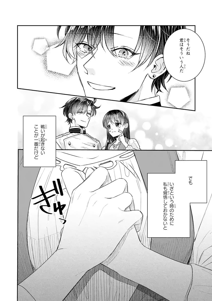 Seijo no hazu ga, Douyara Nottoraremashita - Chapter 46 - Page 26