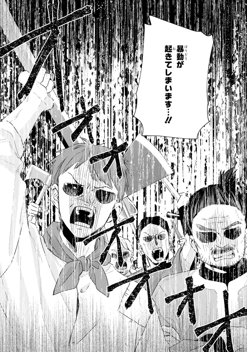 Seijo no hazu ga, Douyara Nottoraremashita - Chapter 46 - Page 28