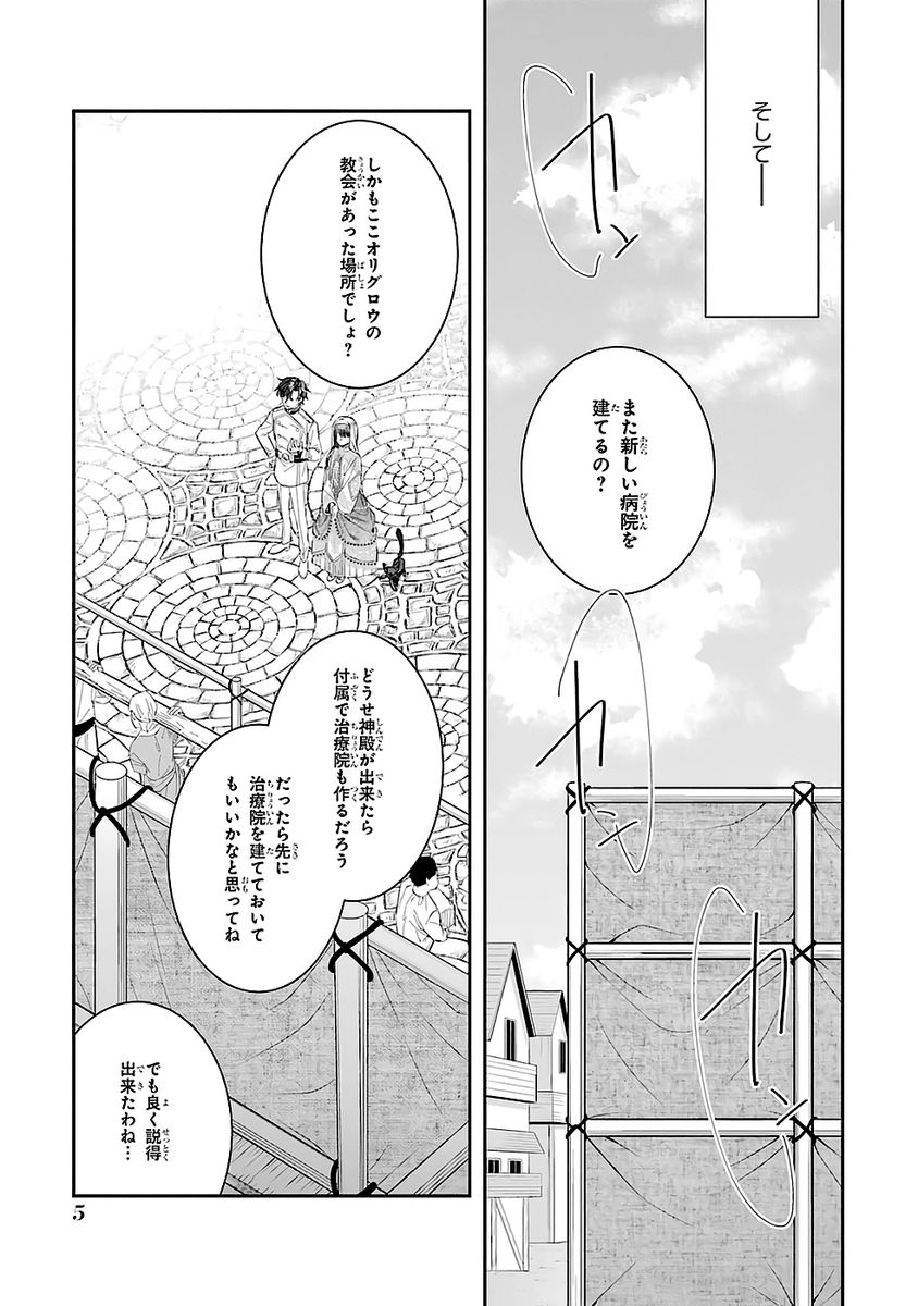 Seijo no hazu ga, Douyara Nottoraremashita - Chapter 46 - Page 3