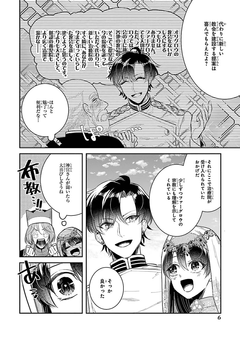 Seijo no hazu ga, Douyara Nottoraremashita - Chapter 46 - Page 4