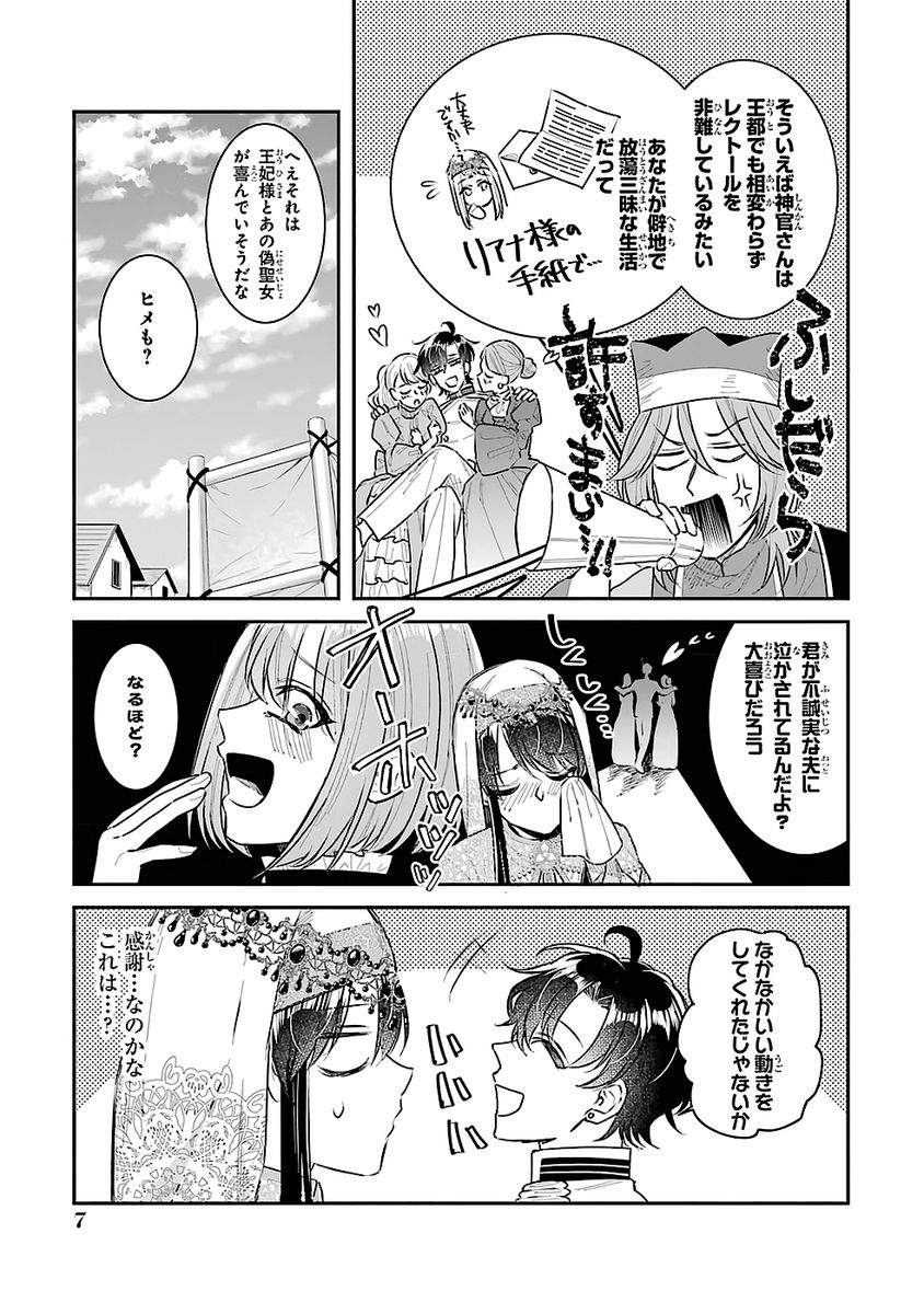 Seijo no hazu ga, Douyara Nottoraremashita - Chapter 46 - Page 5
