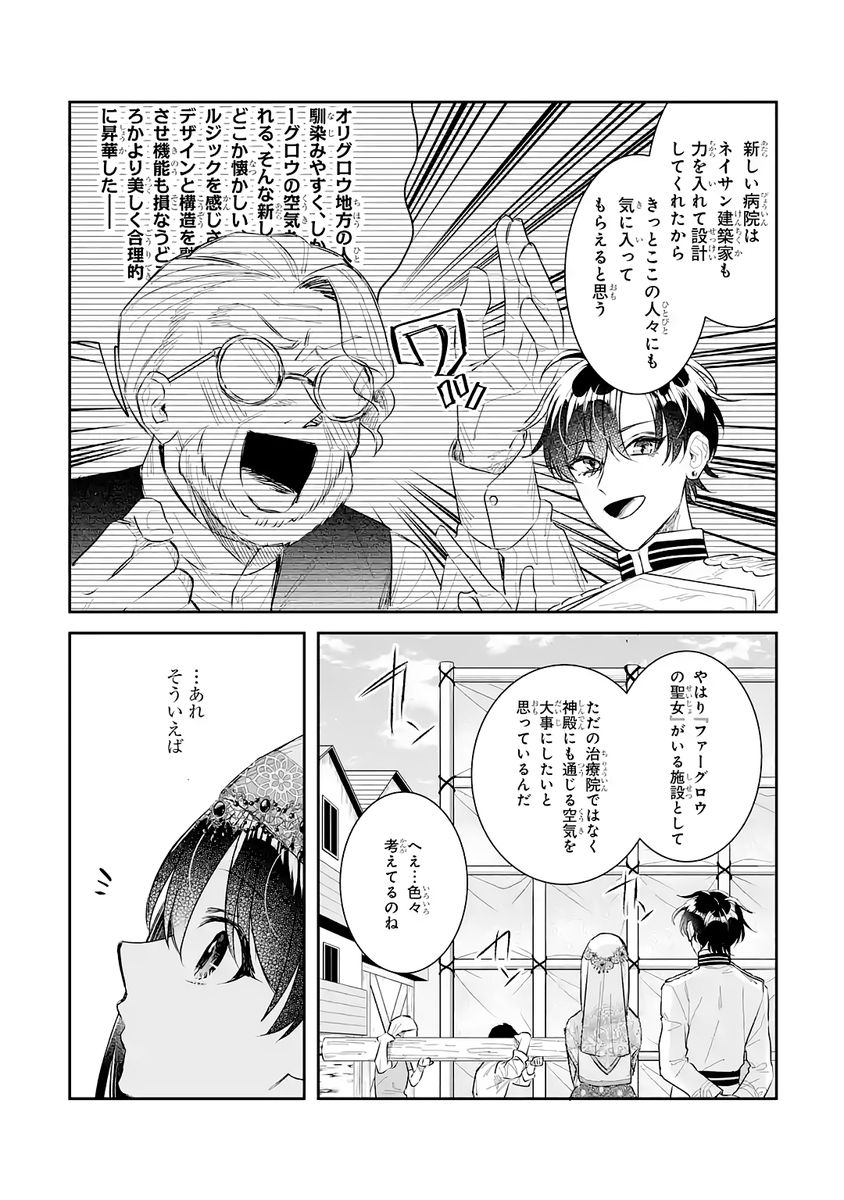 Seijo no hazu ga, Douyara Nottoraremashita - Chapter 46 - Page 6