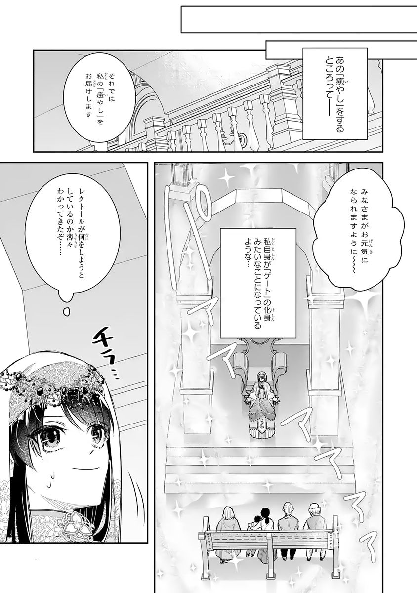 Seijo no hazu ga, Douyara Nottoraremashita - Chapter 46 - Page 7