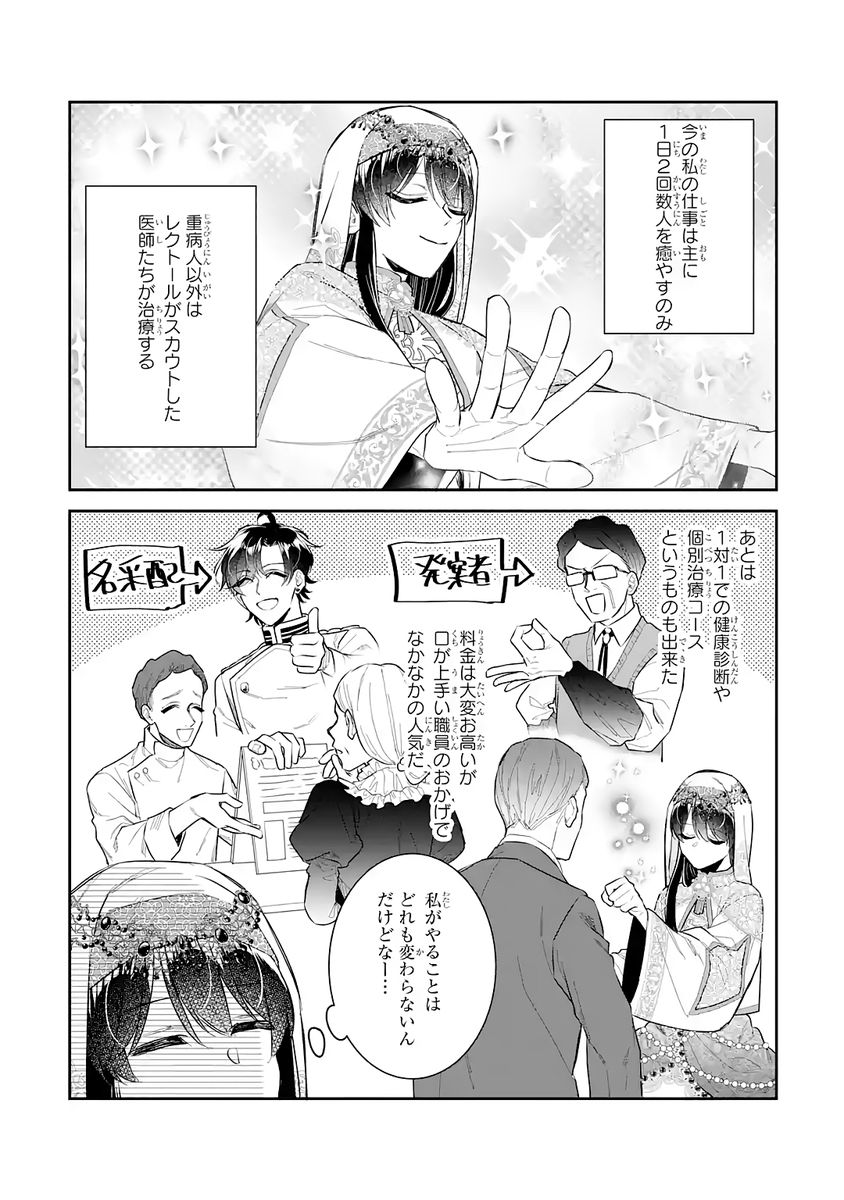 Seijo no hazu ga, Douyara Nottoraremashita - Chapter 46 - Page 8