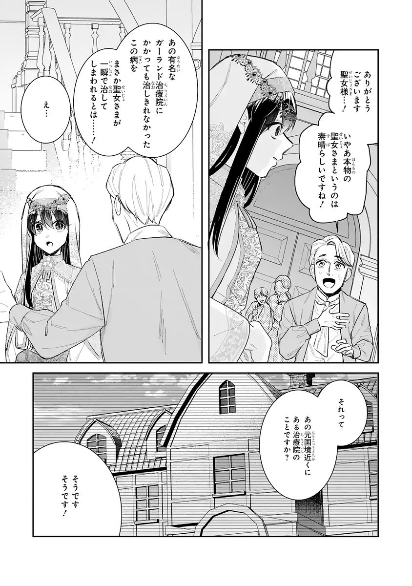 Seijo no hazu ga, Douyara Nottoraremashita - Chapter 46 - Page 9