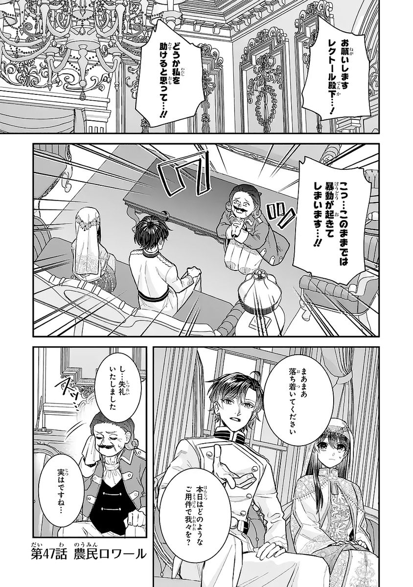 Seijo no hazu ga, Douyara Nottoraremashita - Chapter 47 - Page 1
