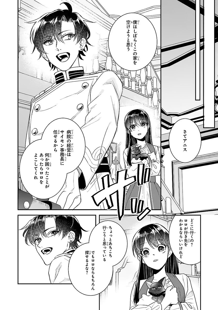 Seijo no hazu ga, Douyara Nottoraremashita - Chapter 47 - Page 10