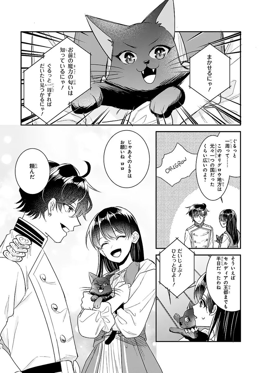 Seijo no hazu ga, Douyara Nottoraremashita - Chapter 47 - Page 11