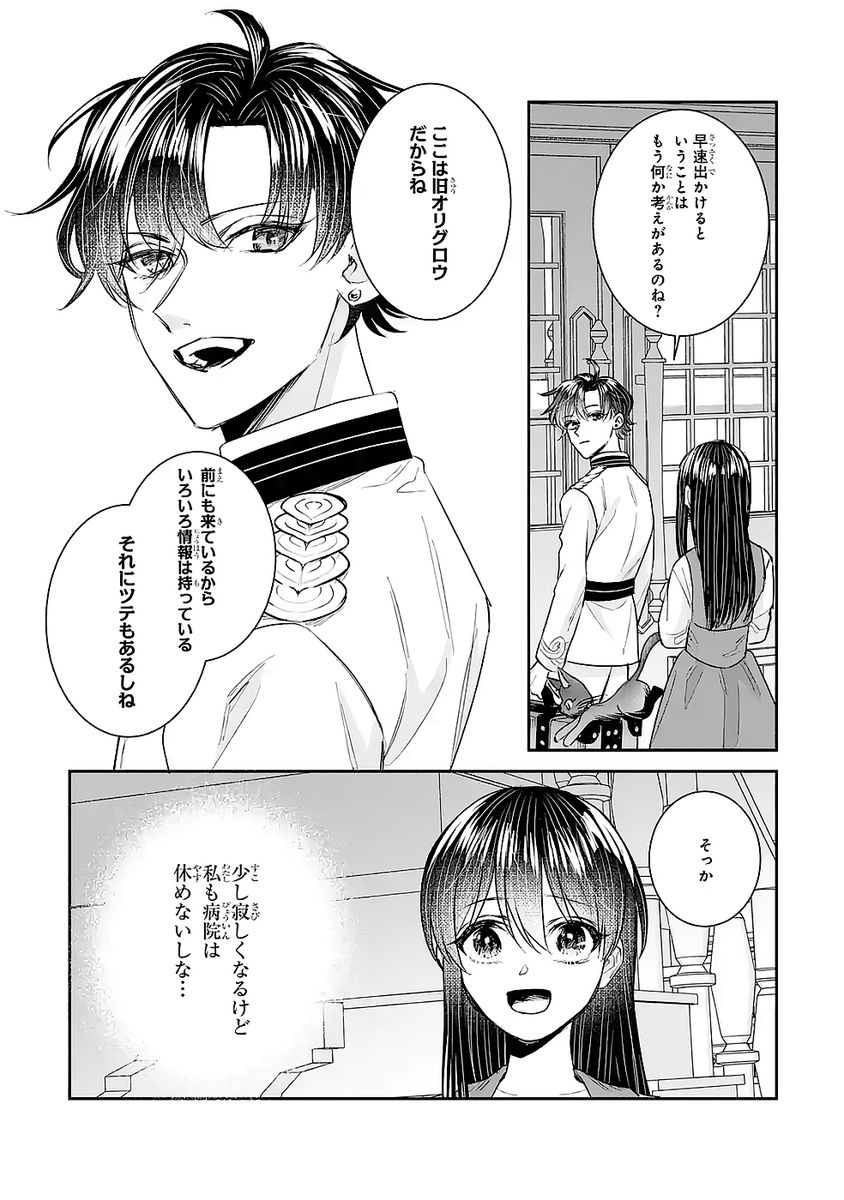 Seijo no hazu ga, Douyara Nottoraremashita - Chapter 47 - Page 12