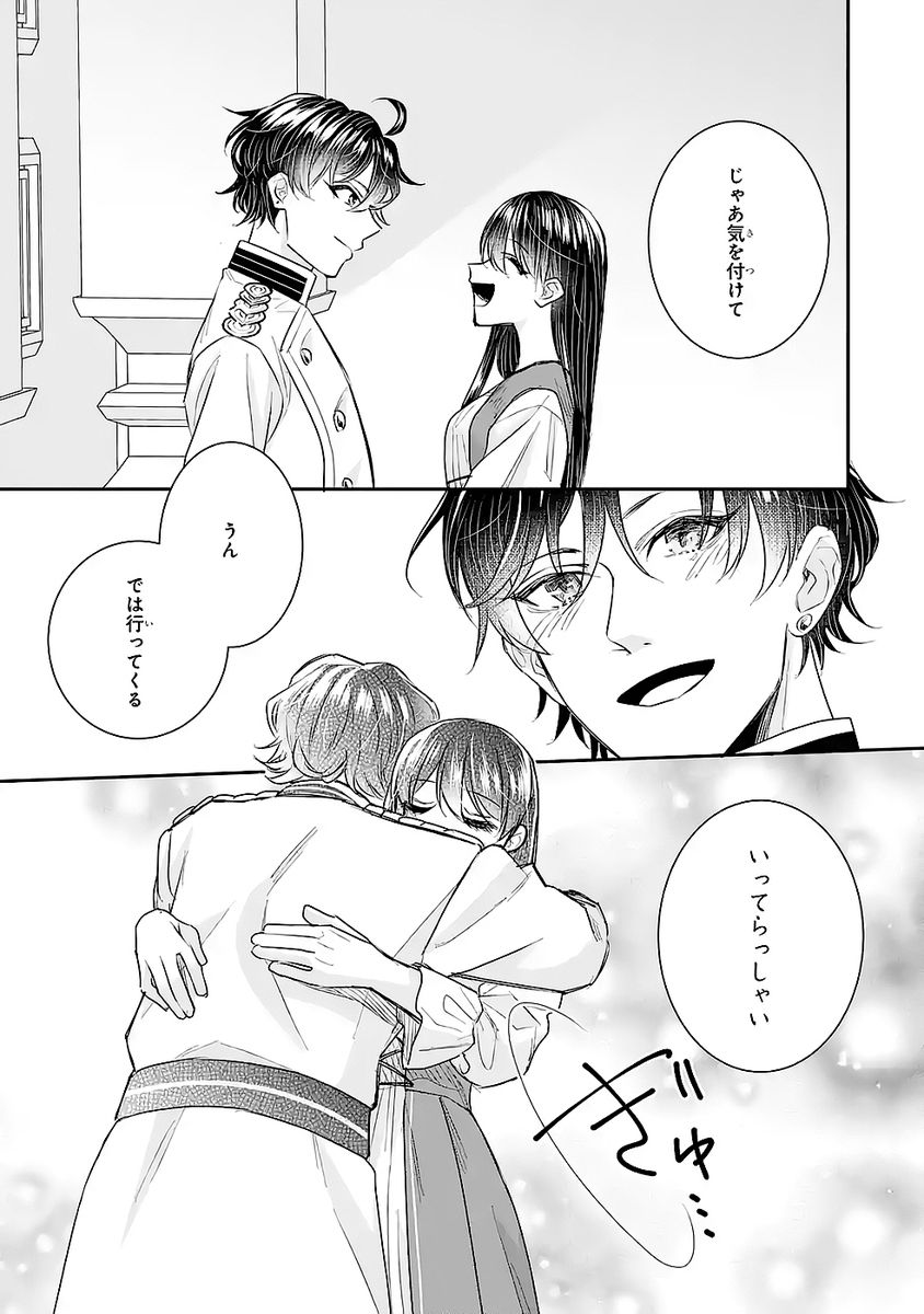 Seijo no hazu ga, Douyara Nottoraremashita - Chapter 47 - Page 13