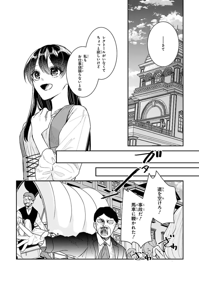 Seijo no hazu ga, Douyara Nottoraremashita - Chapter 47 - Page 16