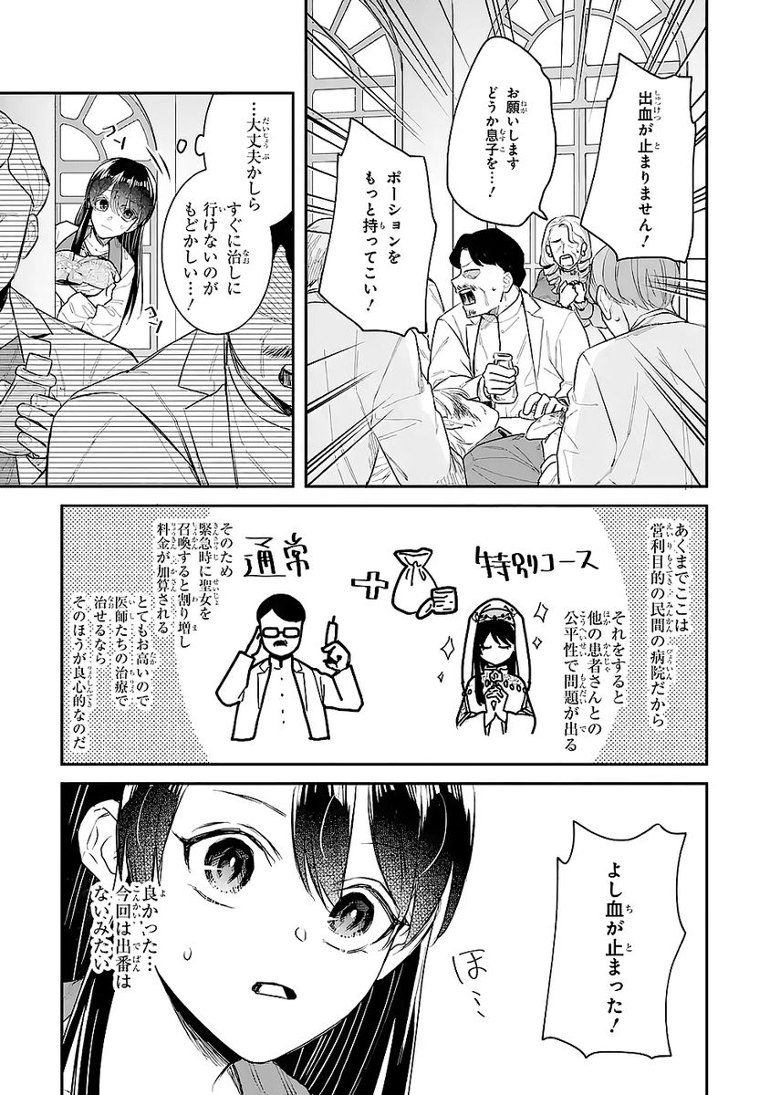 Seijo no hazu ga, Douyara Nottoraremashita - Chapter 47 - Page 17