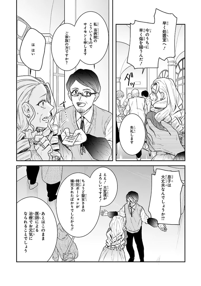 Seijo no hazu ga, Douyara Nottoraremashita - Chapter 47 - Page 18