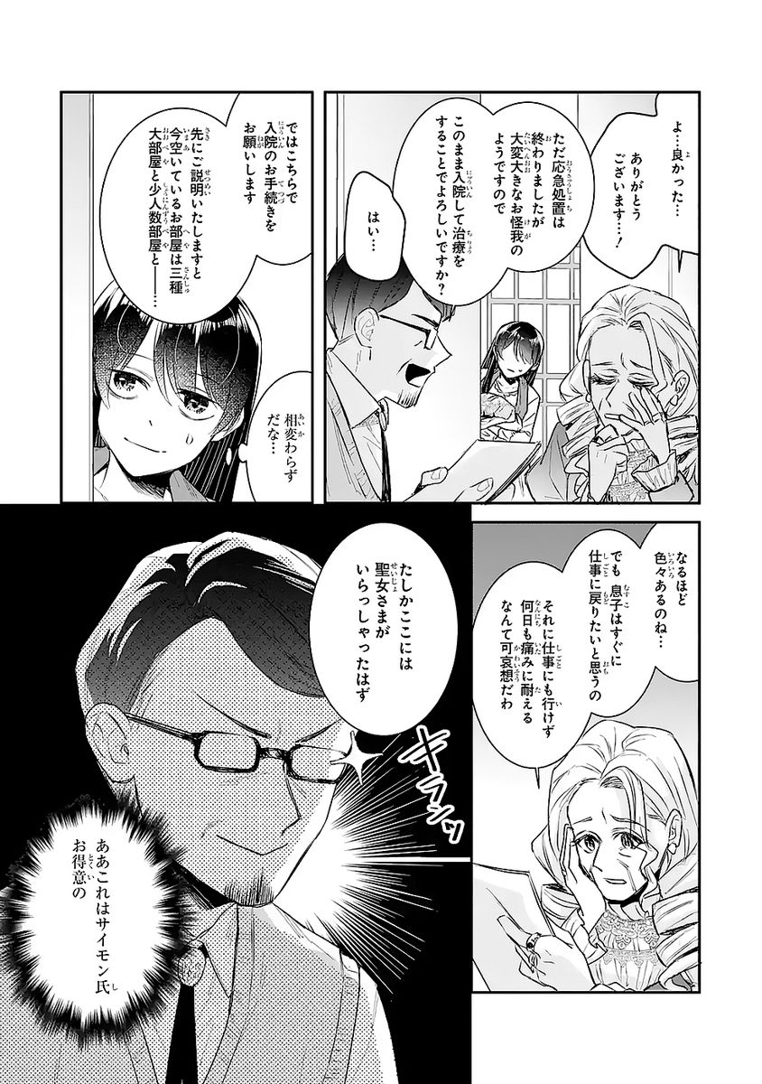 Seijo no hazu ga, Douyara Nottoraremashita - Chapter 47 - Page 19