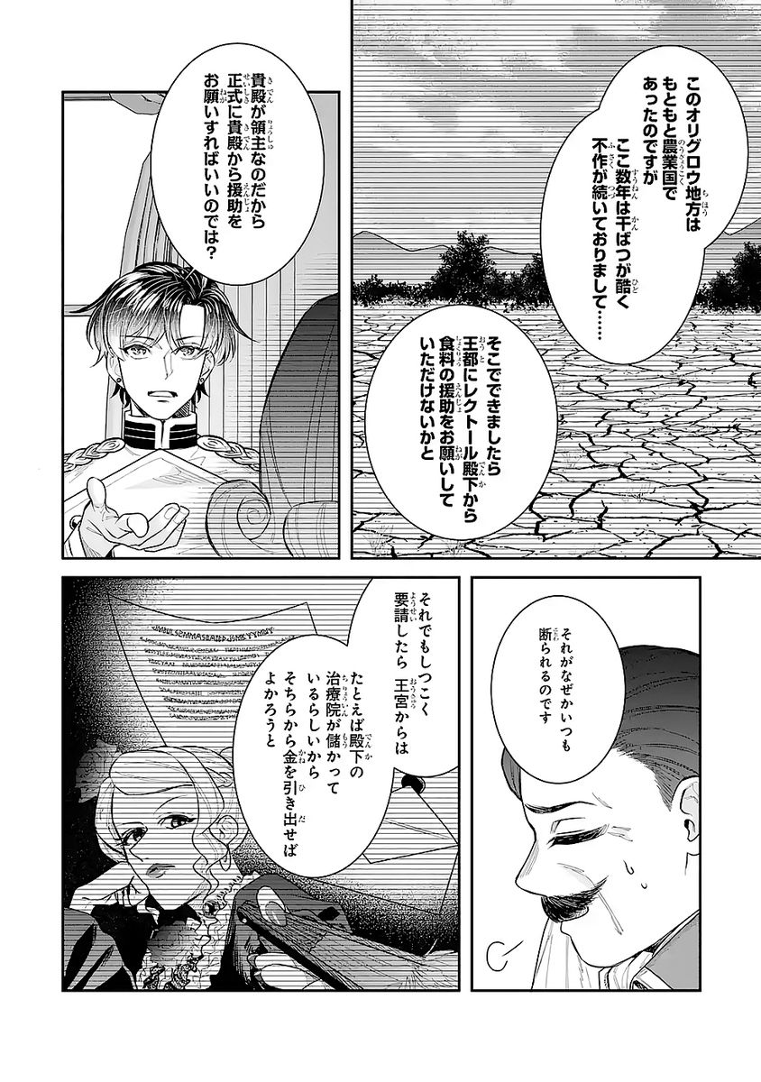 Seijo no hazu ga, Douyara Nottoraremashita - Chapter 47 - Page 2