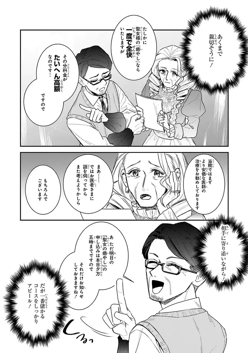 Seijo no hazu ga, Douyara Nottoraremashita - Chapter 47 - Page 20