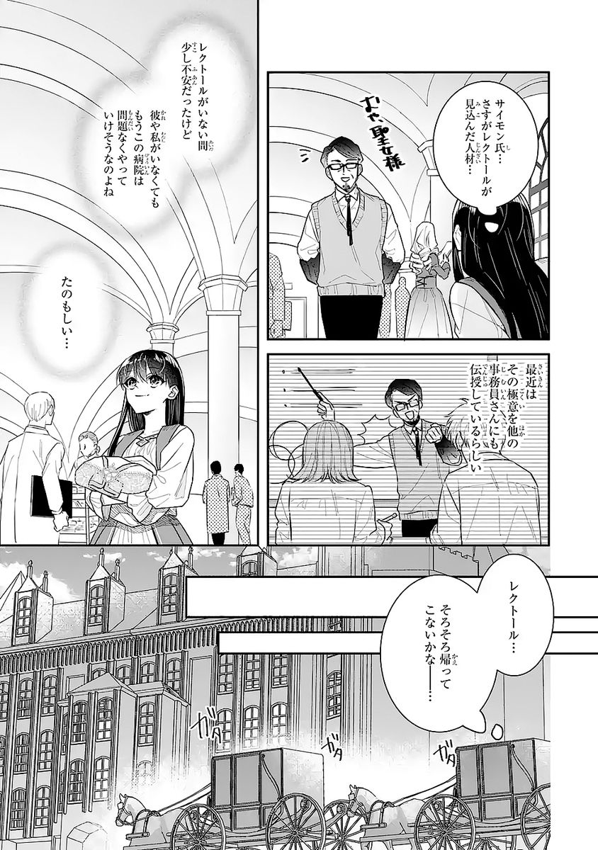 Seijo no hazu ga, Douyara Nottoraremashita - Chapter 47 - Page 21