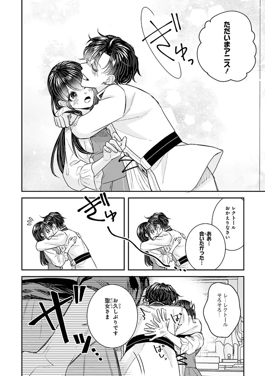 Seijo no hazu ga, Douyara Nottoraremashita - Chapter 47 - Page 22