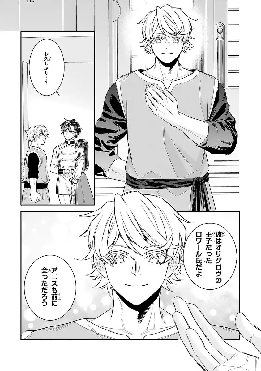 Seijo no hazu ga, Douyara Nottoraremashita - Chapter 47 - Page 23