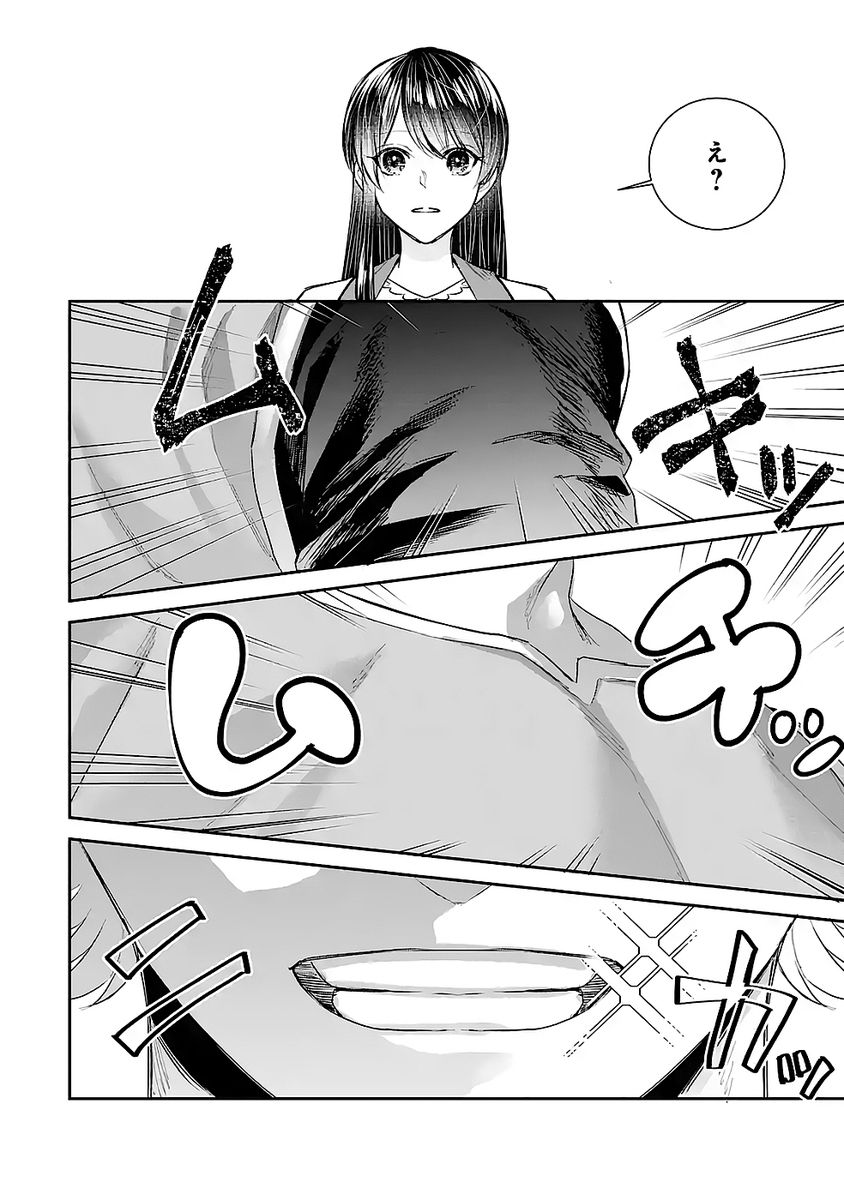 Seijo no hazu ga, Douyara Nottoraremashita - Chapter 47 - Page 24