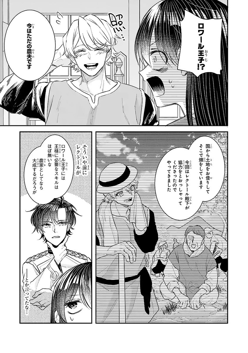 Seijo no hazu ga, Douyara Nottoraremashita - Chapter 47 - Page 25