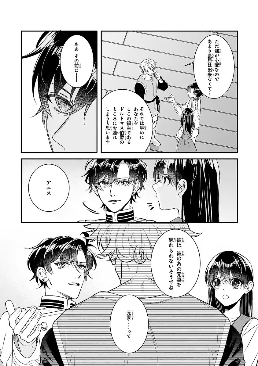 Seijo no hazu ga, Douyara Nottoraremashita - Chapter 47 - Page 26