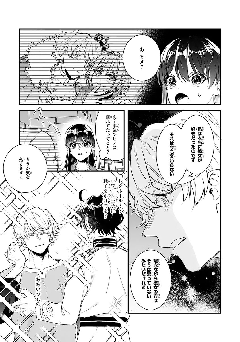 Seijo no hazu ga, Douyara Nottoraremashita - Chapter 47 - Page 27