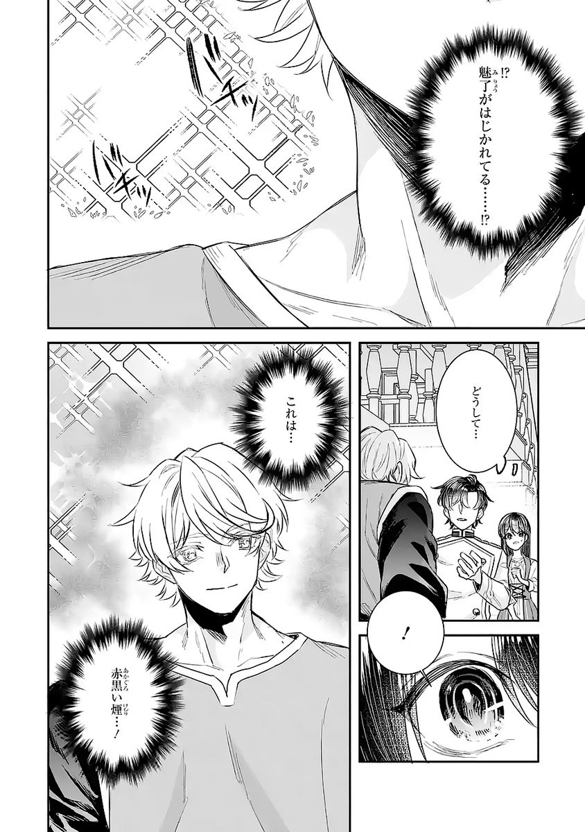 Seijo no hazu ga, Douyara Nottoraremashita - Chapter 47 - Page 28