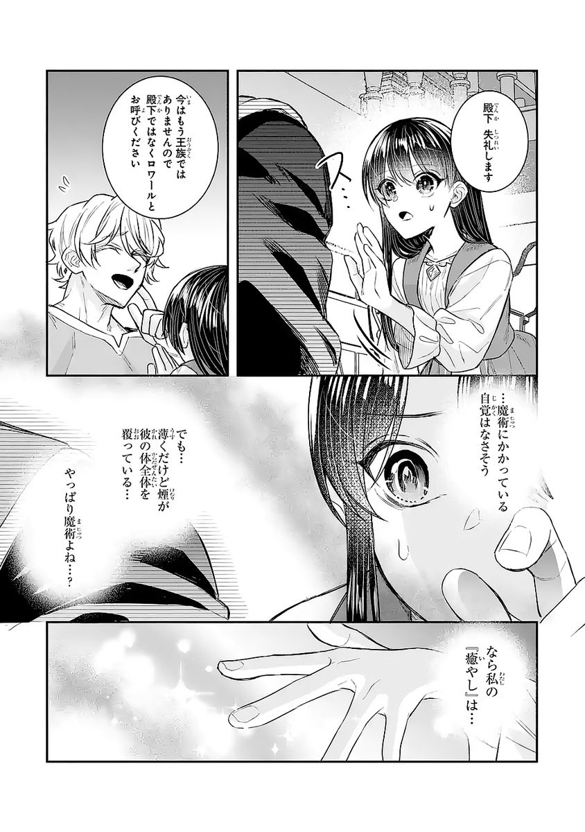 Seijo no hazu ga, Douyara Nottoraremashita - Chapter 47 - Page 29