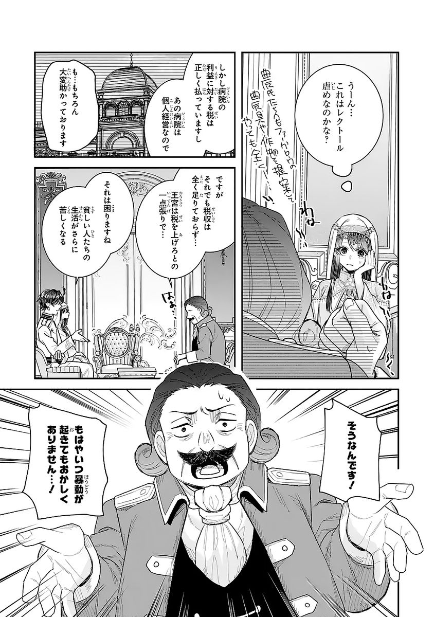 Seijo no hazu ga, Douyara Nottoraremashita - Chapter 47 - Page 3