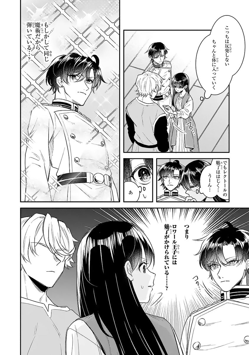 Seijo no hazu ga, Douyara Nottoraremashita - Chapter 47 - Page 30