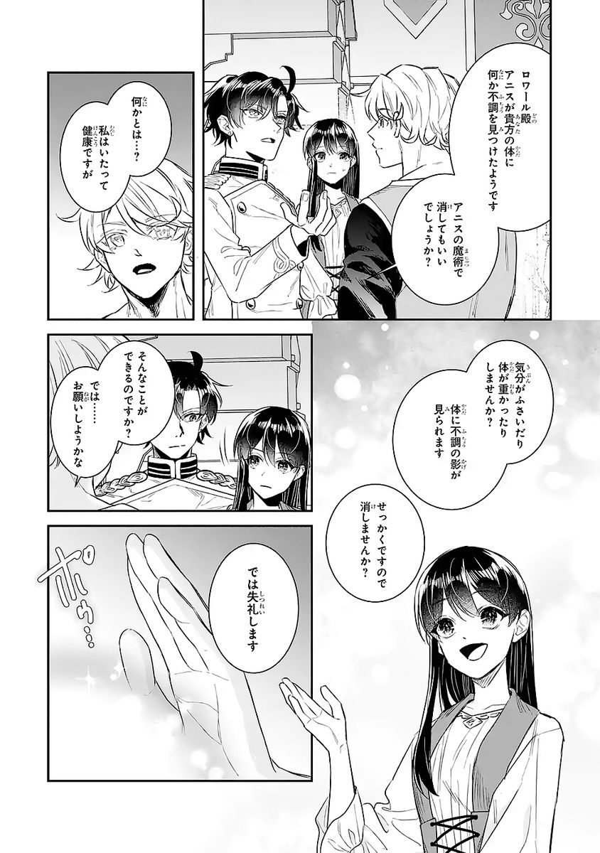 Seijo no hazu ga, Douyara Nottoraremashita - Chapter 47 - Page 31