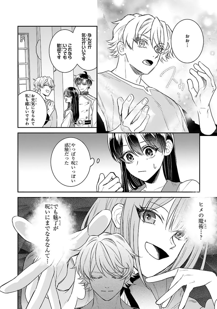 Seijo no hazu ga, Douyara Nottoraremashita - Chapter 47 - Page 32