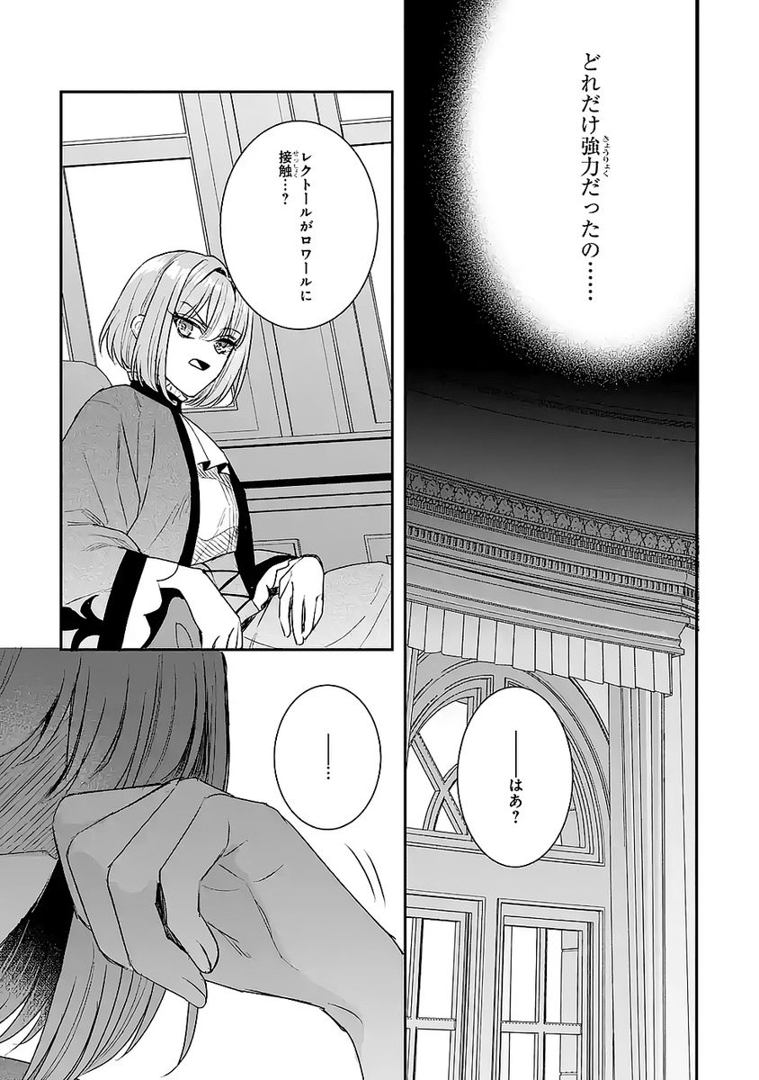 Seijo no hazu ga, Douyara Nottoraremashita - Chapter 47 - Page 33