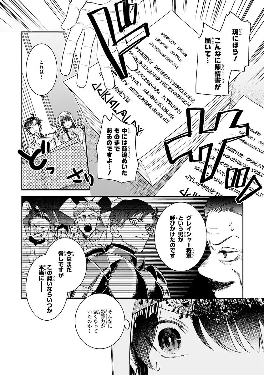 Seijo no hazu ga, Douyara Nottoraremashita - Chapter 47 - Page 4