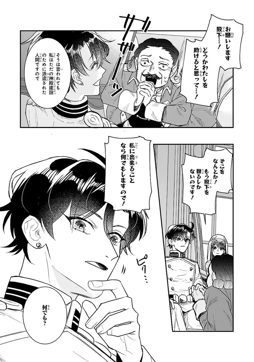 Seijo no hazu ga, Douyara Nottoraremashita - Chapter 47 - Page 5