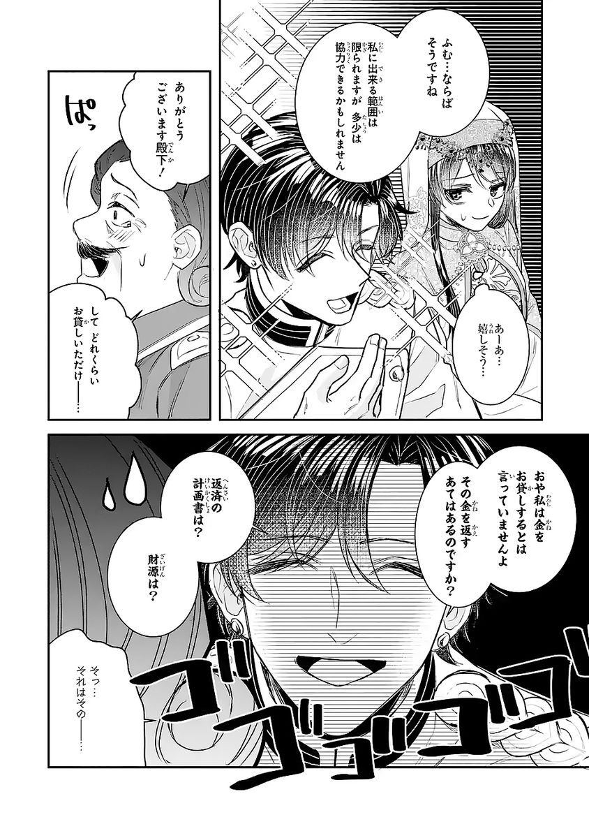 Seijo no hazu ga, Douyara Nottoraremashita - Chapter 47 - Page 6