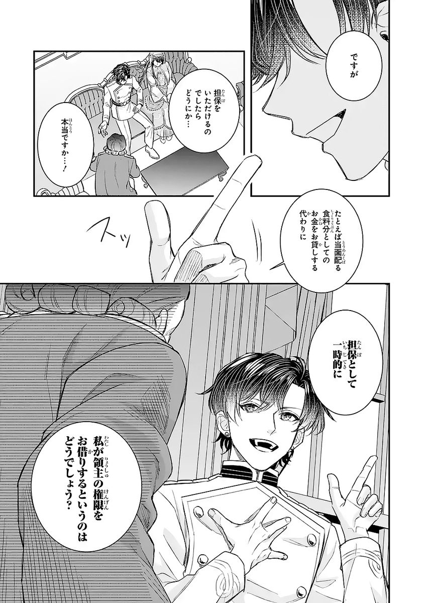 Seijo no hazu ga, Douyara Nottoraremashita - Chapter 47 - Page 7
