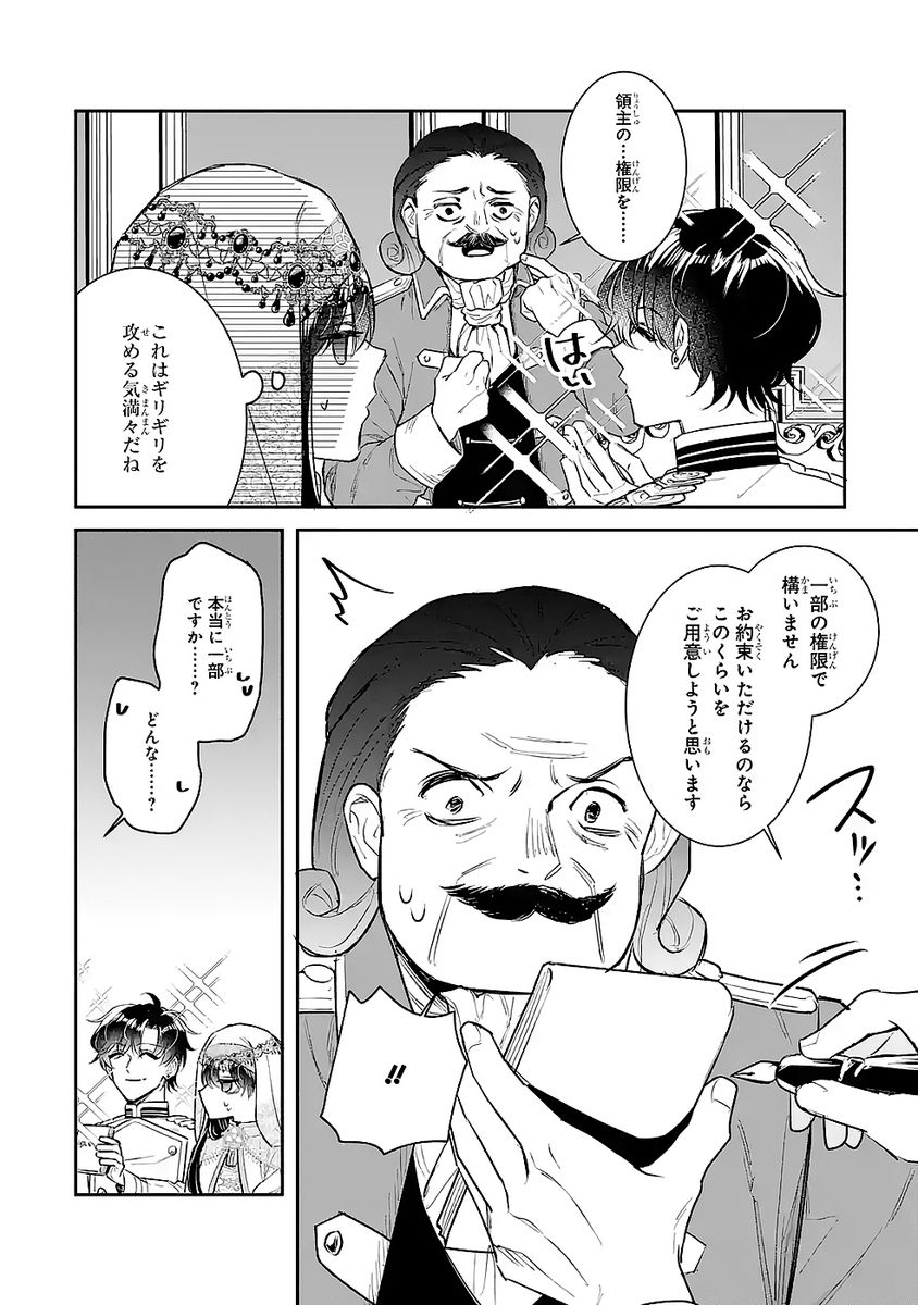 Seijo no hazu ga, Douyara Nottoraremashita - Chapter 47 - Page 8