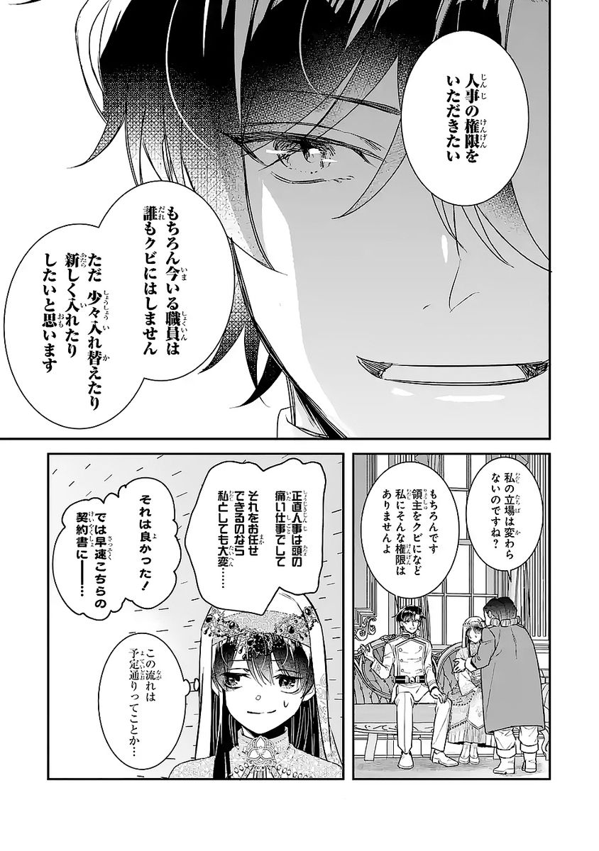 Seijo no hazu ga, Douyara Nottoraremashita - Chapter 47 - Page 9