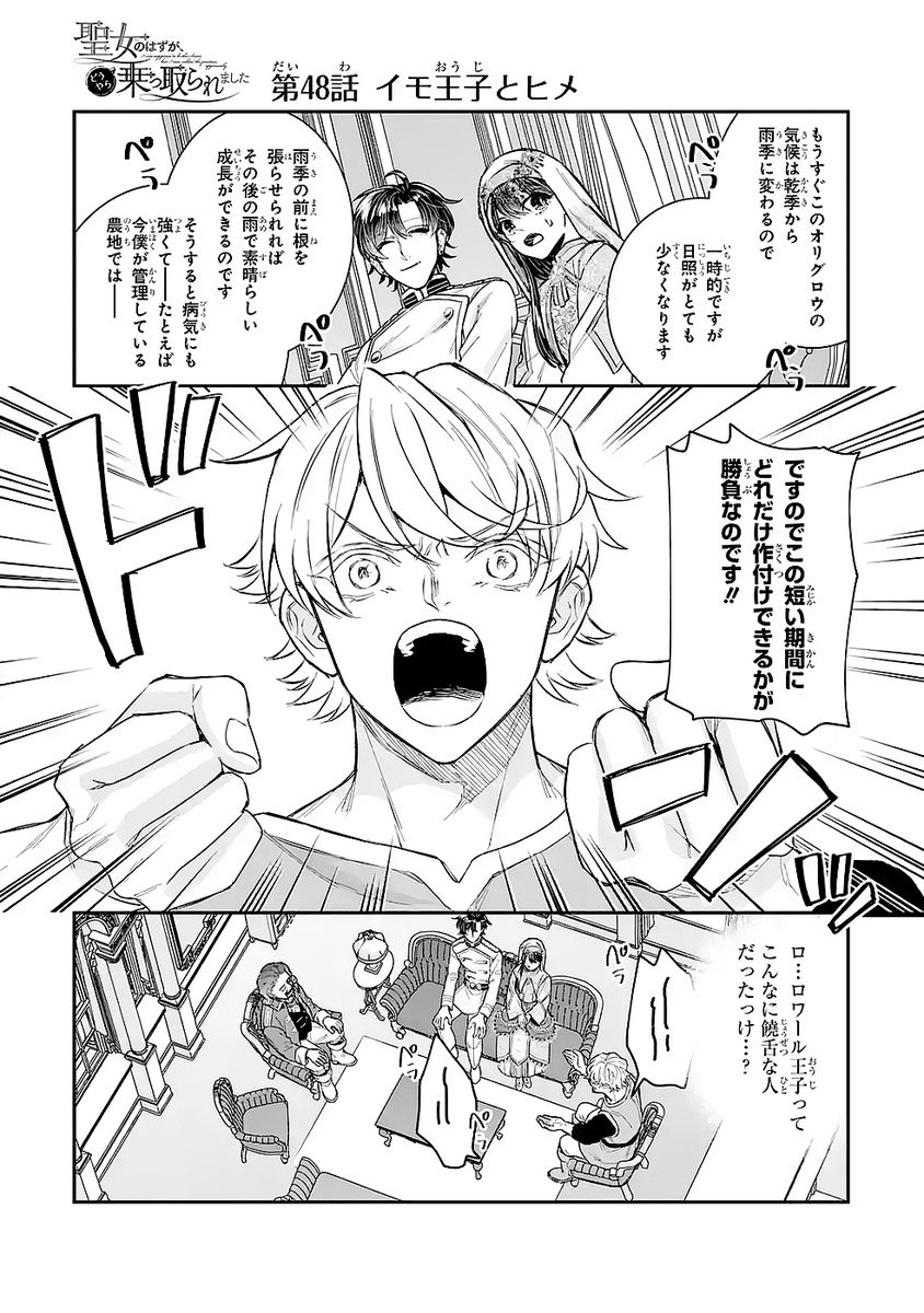 Seijo no hazu ga, Douyara Nottoraremashita - Chapter 48 - Page 1