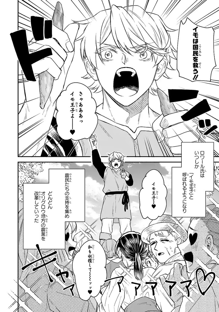 Seijo no hazu ga, Douyara Nottoraremashita - Chapter 48 - Page 10
