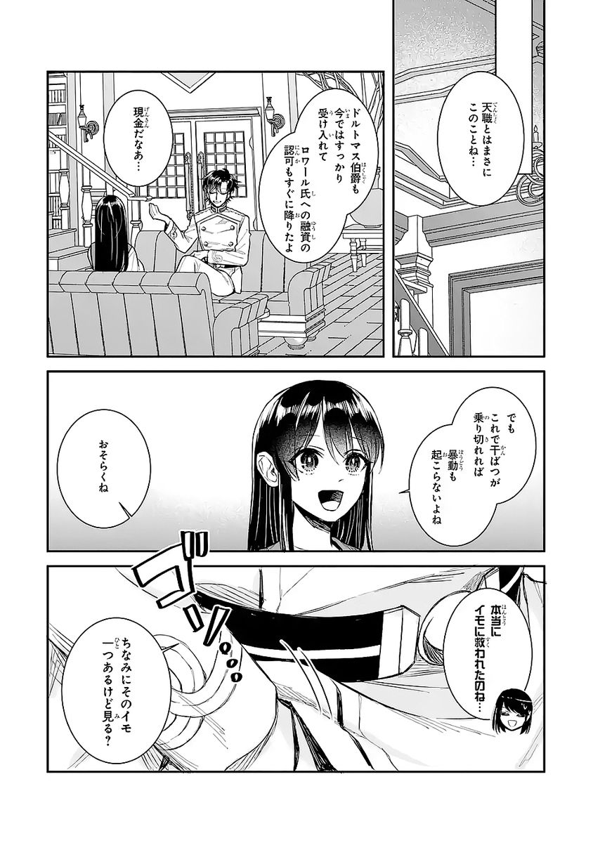 Seijo no hazu ga, Douyara Nottoraremashita - Chapter 48 - Page 11