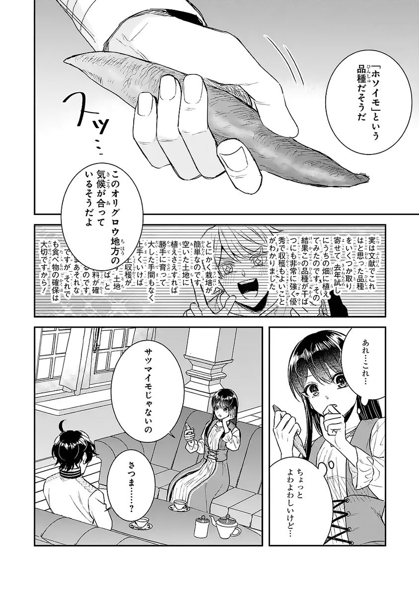 Seijo no hazu ga, Douyara Nottoraremashita - Chapter 48 - Page 12