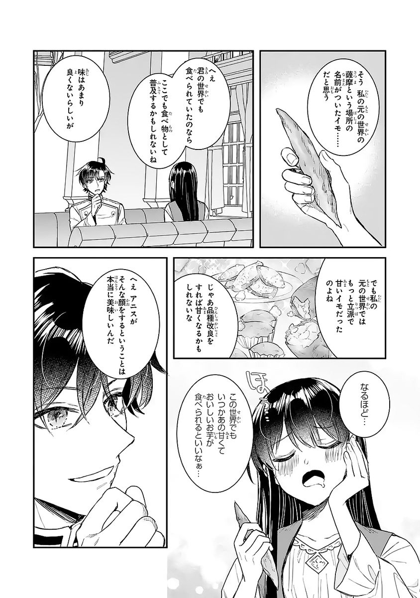 Seijo no hazu ga, Douyara Nottoraremashita - Chapter 48 - Page 13