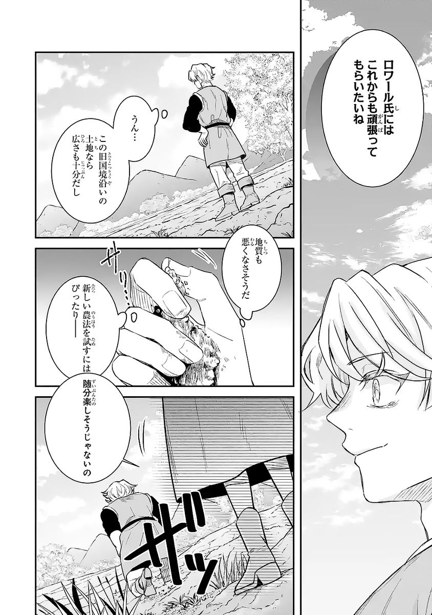 Seijo no hazu ga, Douyara Nottoraremashita - Chapter 48 - Page 14